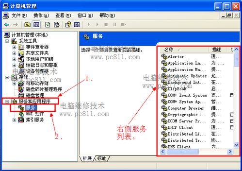 計(jì)算機(jī)服務(wù)設(shè)置與系統(tǒng)服務(wù)啟動(dòng)指南